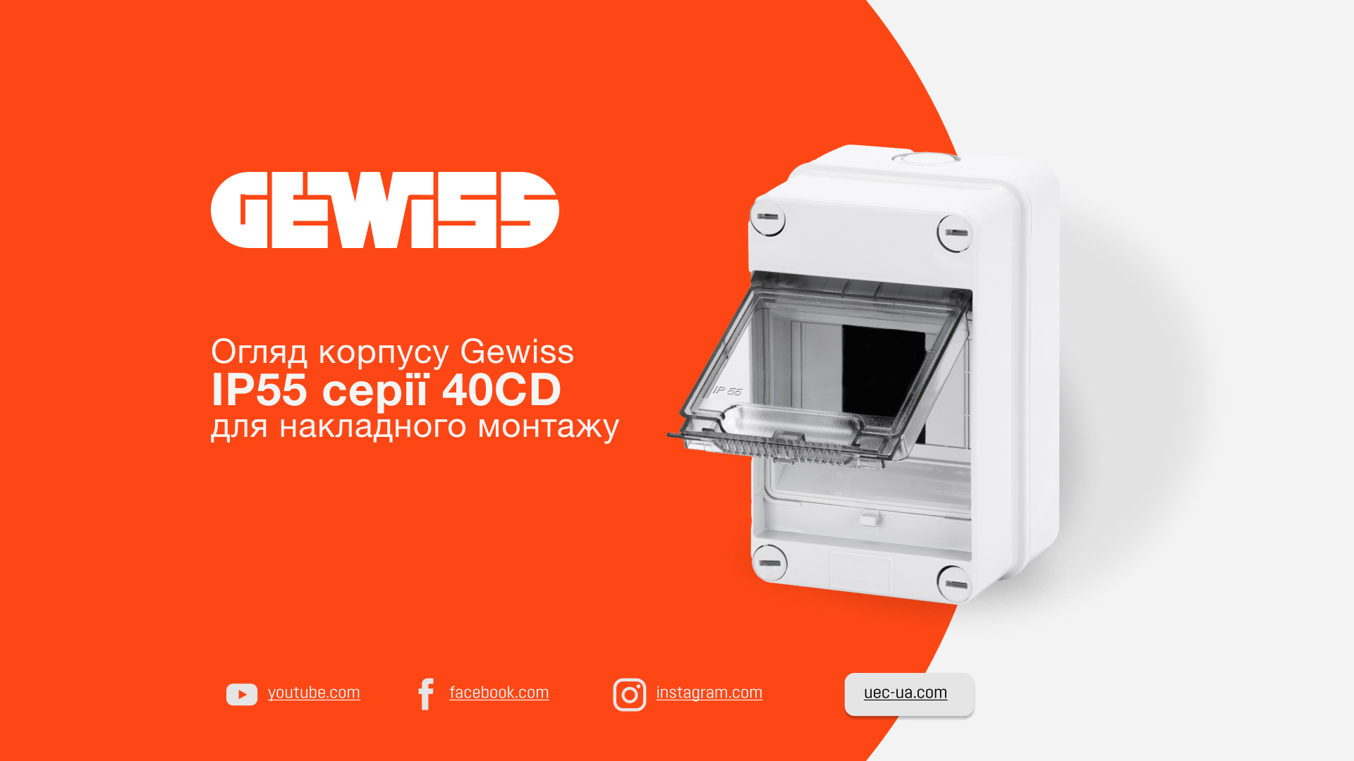 Overview of the Gewiss 40CD Surface-mounted enclosure with IP55 rating